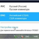 Windows 8. Настройки и изменение языковой панели.