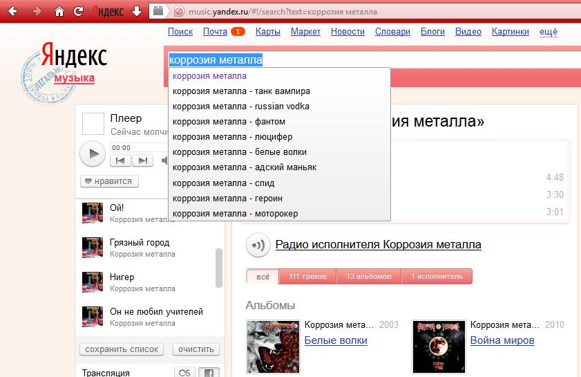 Яндекс скачать бесплатно музыку mp3