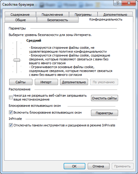 Политика конфиденциальности файлы cookie. Настройки браузера в ie. Всплывающие окна в ie. Окна настройки Internet Explorer. Всплывающие окна в эксплорере настроить.