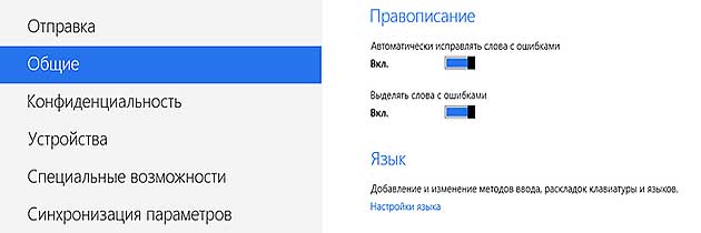 Проверка правописания в Windows 8.1