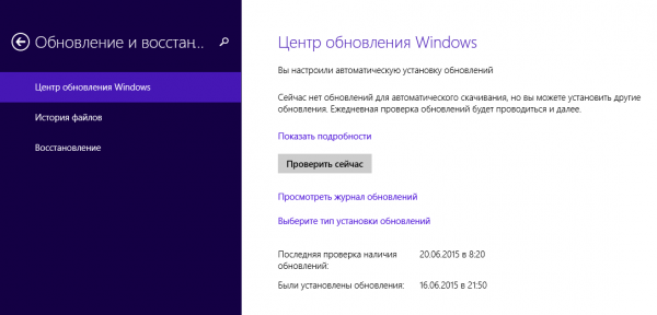 Скрыть обновление windows 8