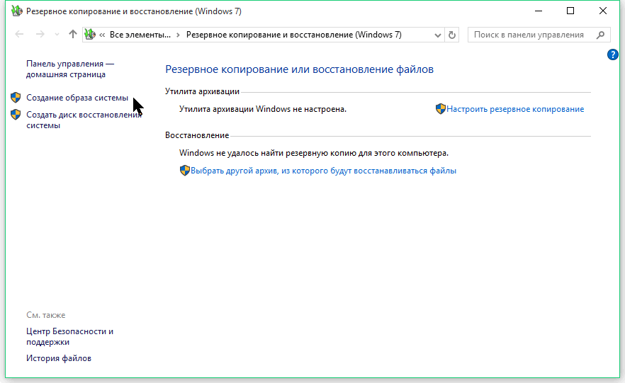 Копирование windows. Резервные копии Windows 7 Windows 10. Резервное копирование и восстановление данных Windows 10. Резервное копирование и восстановление Windows 7. Мастер архивации и восстановления Windows 10.