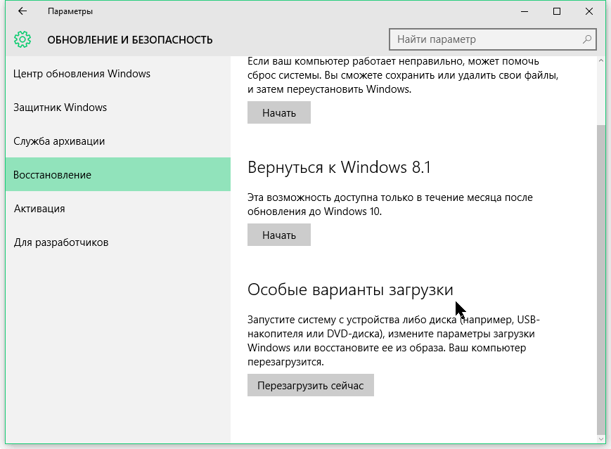 Windows10-безопасный-режим