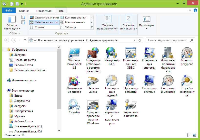 администрирование-Windows8.1