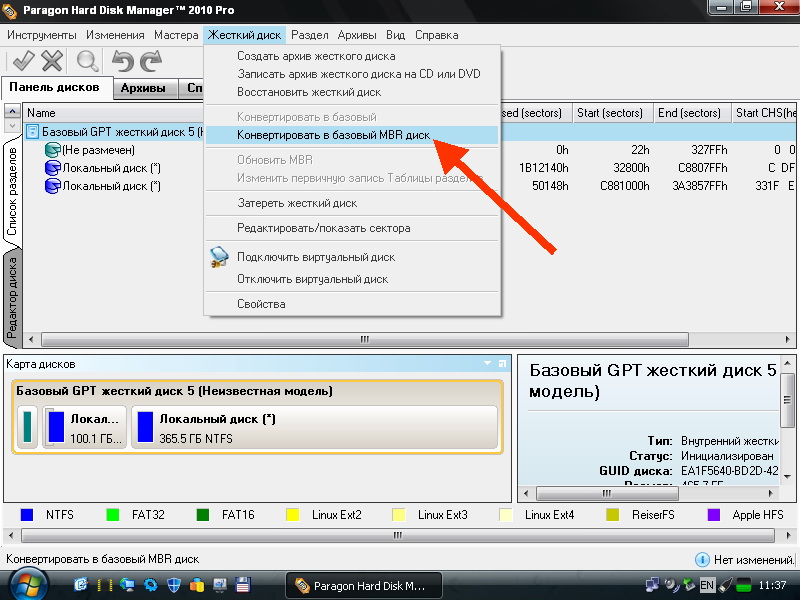 Как переделать диск из mbr в gpt. Как поменять Формат жесткого диска. Базовый диск GPT. Диск с GPT В MBR. MBR жесткого диска.