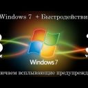 Быстродействие операционной системы Windows