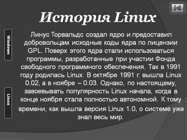 История linux презентация