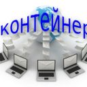 Контейнеры Windows Server и контейнеры Hyper-V