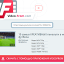 VideoFrom — программа для скачивания видео с Ютуба