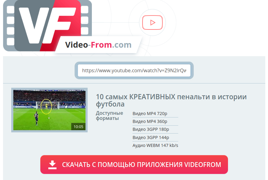 VideoFrom — программа для скачивания видео с Ютуба