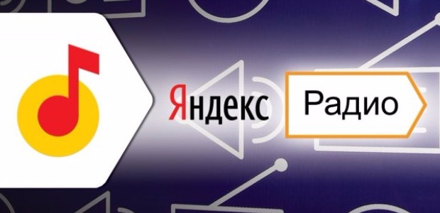 Яндекс Радио