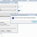 Не удается завершить форматирование
