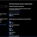 Синхронизировать или нет аккаунт Microsoft