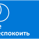 «Не беспокоить» в Виндовс 10