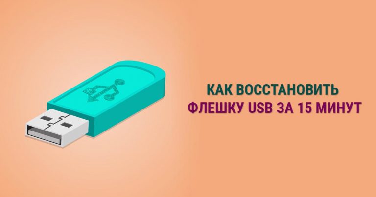 Как передать флешку с конфиденциальной информацией