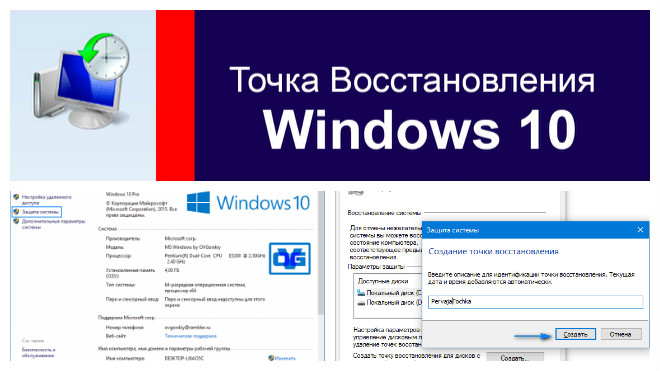 точка восстановления в Windows 10
