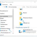 Сокрытие объёмных объектов в Windows 10