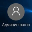 Не удается активировать учетную запись администратора Windows